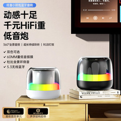 炫彩环绕立体声蓝牙音箱串联跑马灯旅行超重低高端礼品直供低音炮