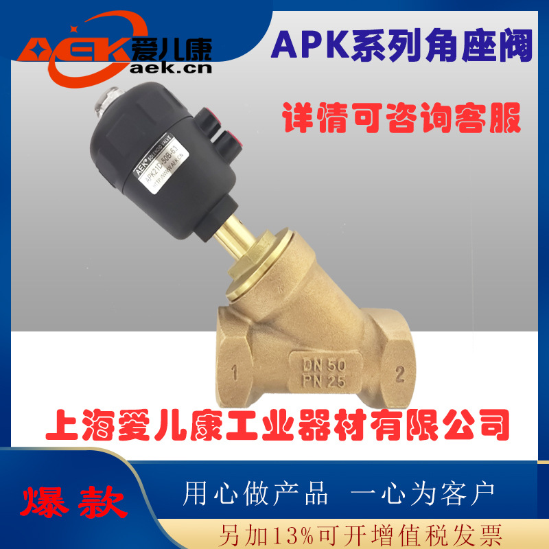 APK锡青铜角座阀APK21D-15B APK21D-20B APK21D-25B  APK21D-32B