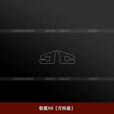 Car interior film, door sill welcome mat film, car - real-tpu-material-zeekr-9x-steering-wheel