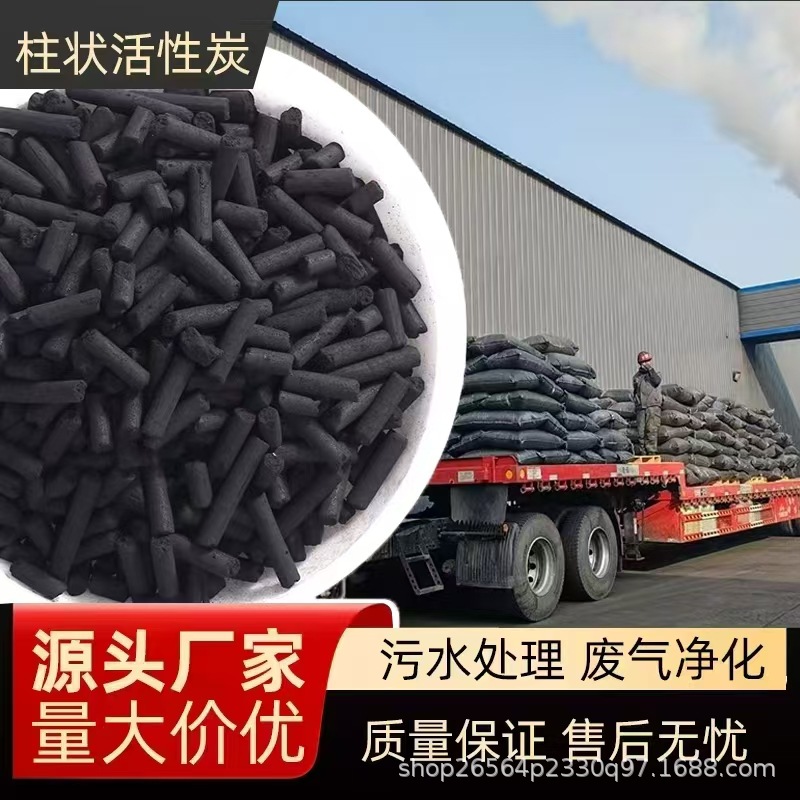 废气吸附200-8004mm工业柱状活性炭颗粒水产污水净化木炭活性碳