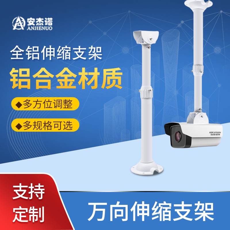 监控摄像头伸缩支架延长支架吊装支架半球支架加长支架铝合金室外