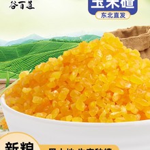 五常青稞糯玉米小碴子粘玉米糁玉米渣东北大碴子黑龙江粗粮玉米碎