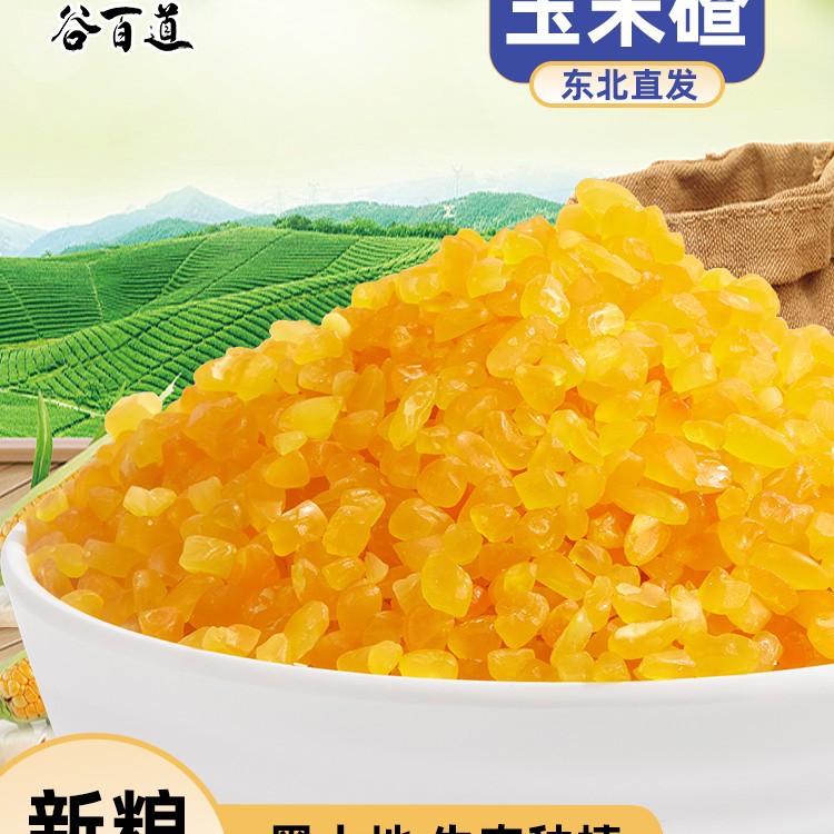 五常青稞糯玉米小碴子粘玉米糁玉米渣东北大碴子黑龙江粗粮玉米碎