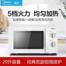 ��������΢��¯PM20AO���û�еʽת��ʽ20LС��˫��ť΢��¯