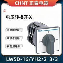 正泰轉換開關LW5D-16YH2/2 電壓控制轉換開關YH3/3檔 配電櫃配套