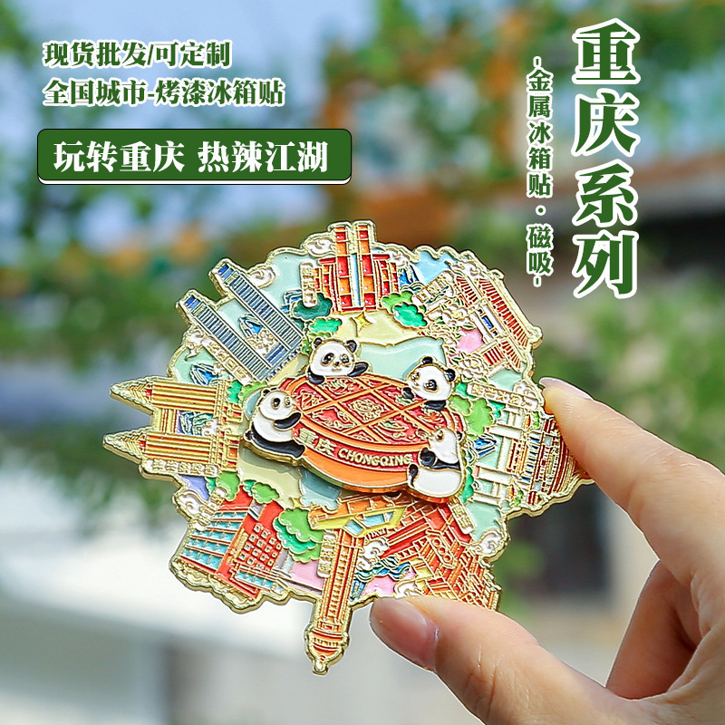 重庆转动金属冰箱贴熊猫旋转旅游城市磁吸景区国潮纪念品伴手礼品|undefined