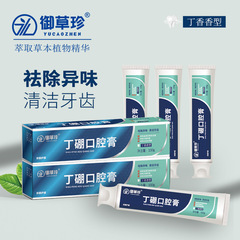 御草珍丁硼口腔軟膏150g