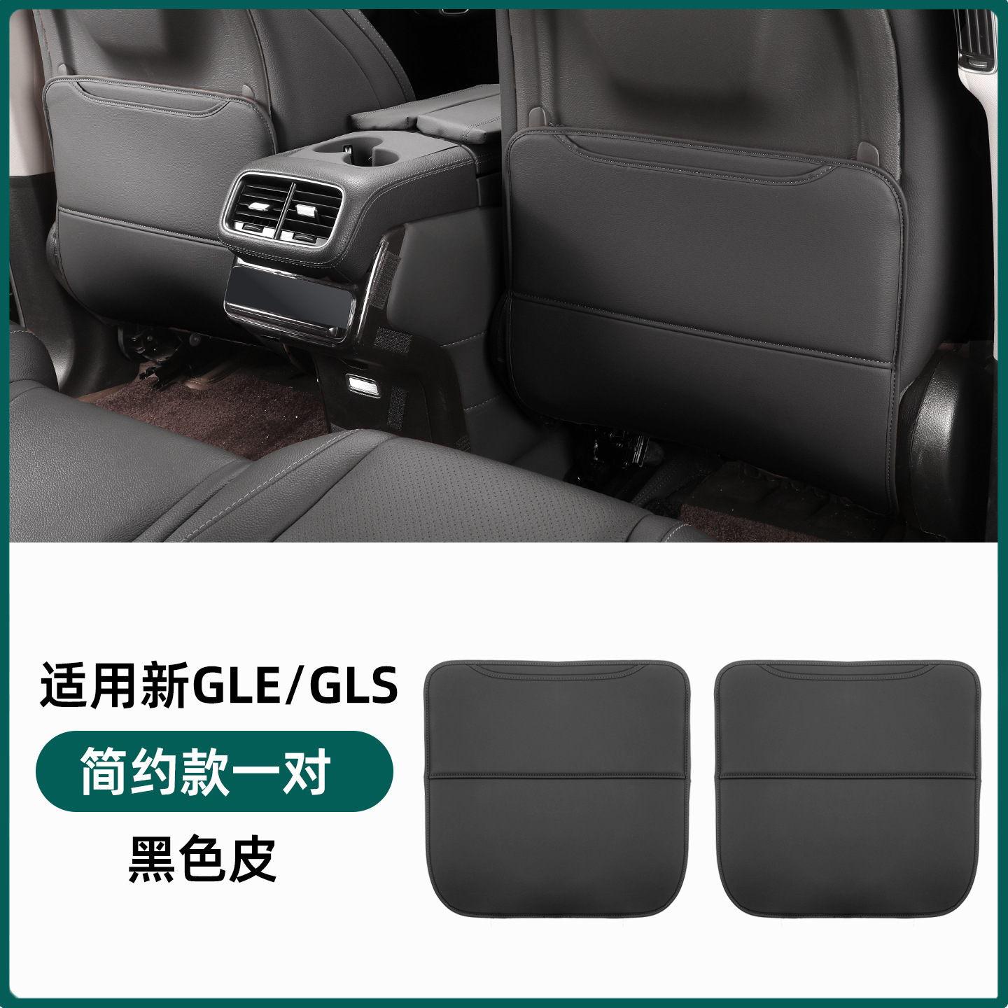 Mercedes-Benz GLE350/450 GLS450: Mercedes-Benz Chair back anti-kick pad - 20-25-glegls-simple-half-pack-black-leather-pair