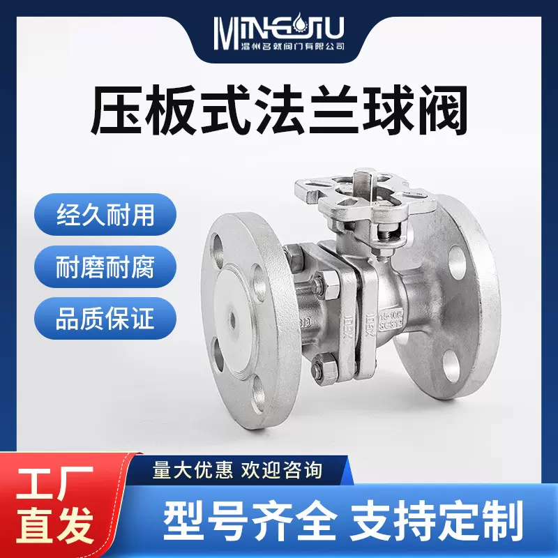 工业级压板式法兰球阀304/316不锈钢阀门国标Q41F-16P耐高温球阀
