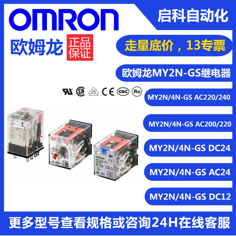 欧姆龙MY2N-GS DC12 BY OMZ/C MY2 5121R中间继电器 现货