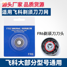���÷ɿ����뵶��ͷFS711FS829FS812FS821FS871 876 875��ƬFR6