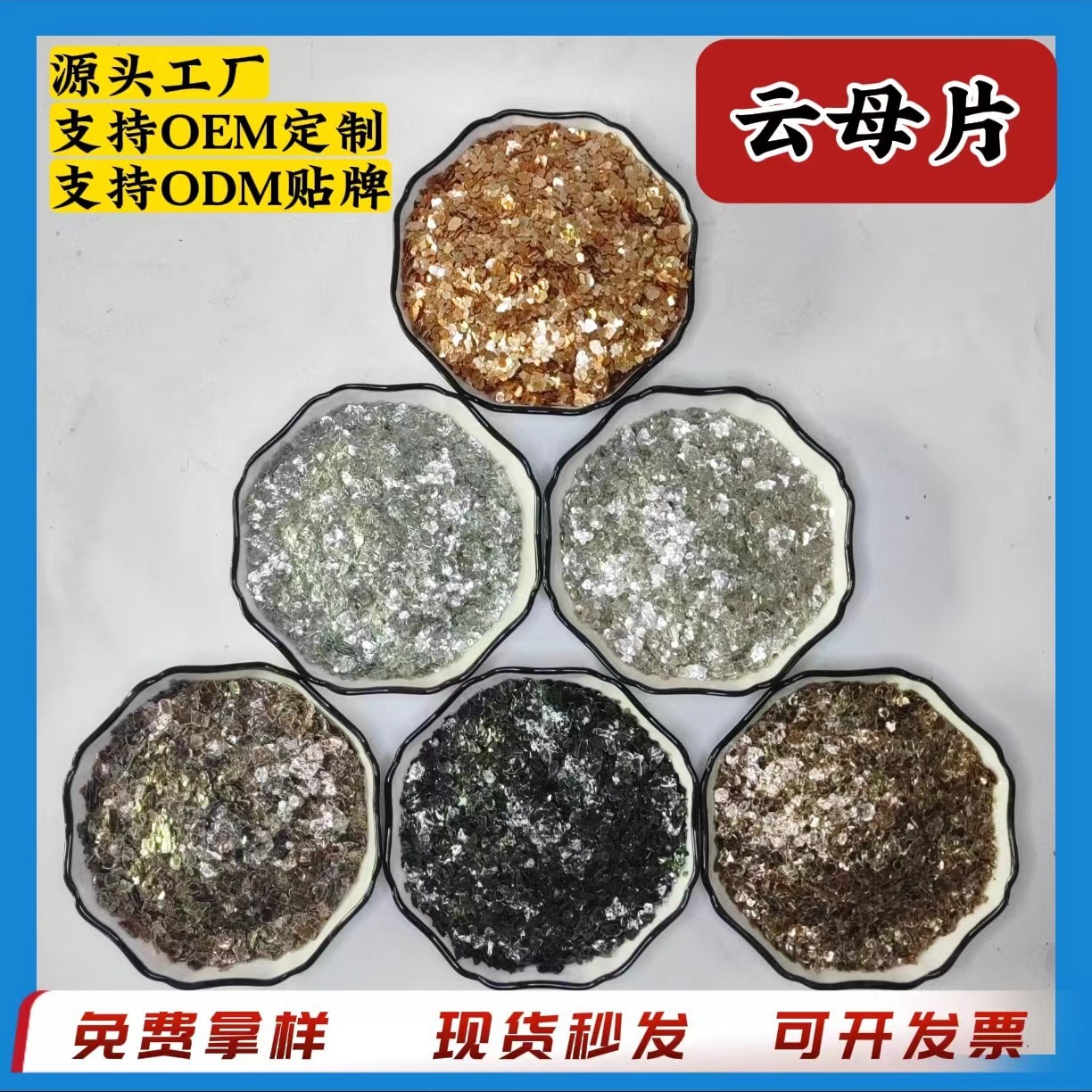 天然岩片批发建筑用云母片10-20目花岗岩漆地坪漆用多彩硬质石材