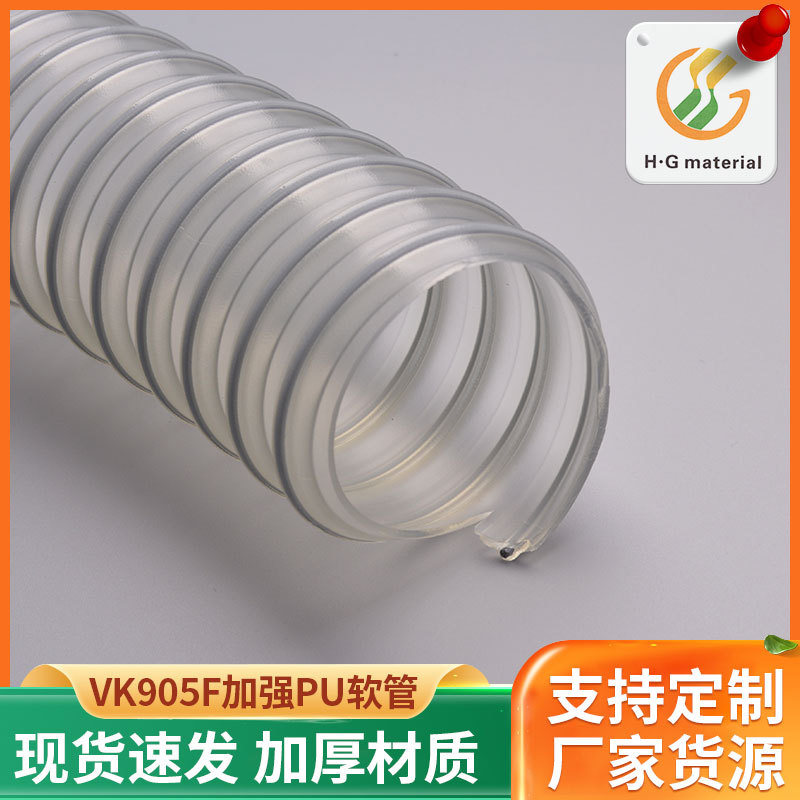 食品级铜色包塑钢丝PU软管粉料颗粒负压输送软管型号VI906F
