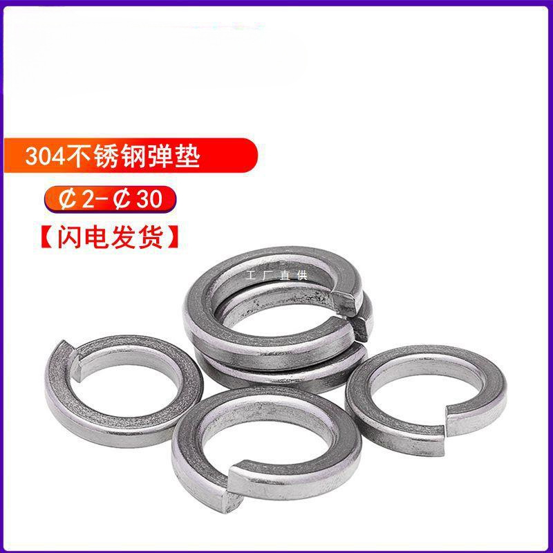 强强304不锈钢弹垫弹簧垫圈弹簧垫片华司￠2-￠24