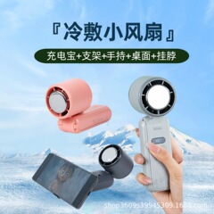 新しい氷圧縮タービン冷却小型ファンハンドヘルド小型ファンデスクトップスタンド折りたたみ首吊りファンハンドヘルドファン