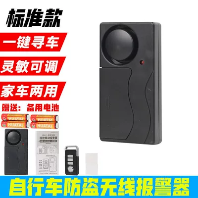 Car Alarm Wireless Remote Control Vibration Sensor for Bicycles, Electric Scooters, and Electric Four-Wheel Vehicles Universal Anti-Theft Device (Car anti-theft device) - standard-dual-purpose-home-appliance-1-vibration-host-1-remote-control