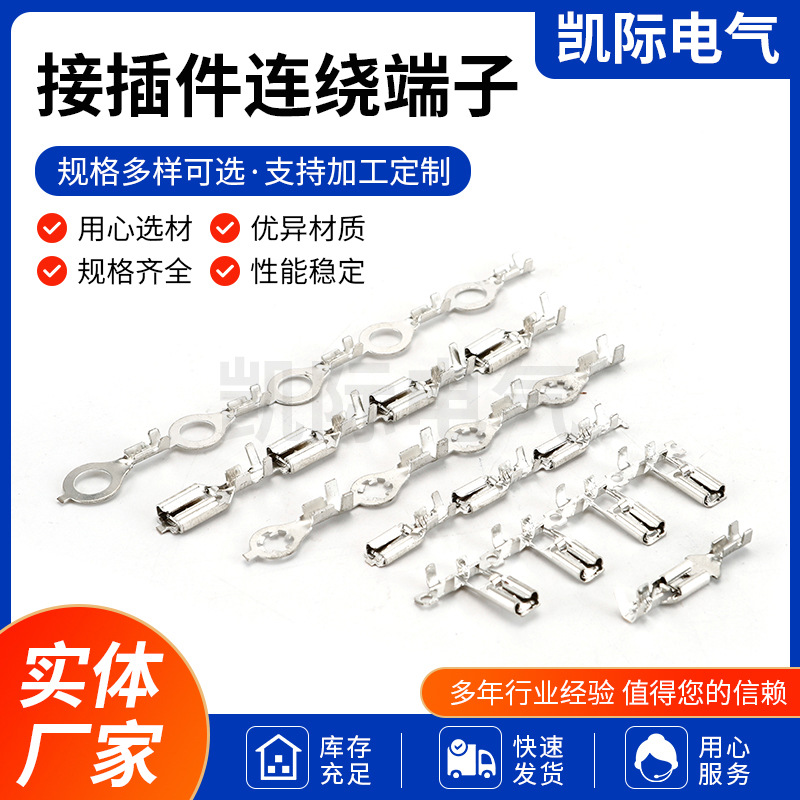 厂家供应接插件连绕端子 接插件自锁插簧接线端子插片规格齐全
