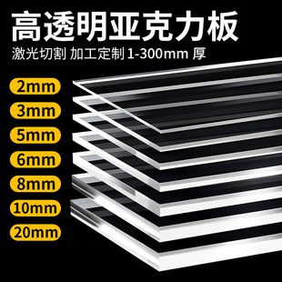 [Source Factory] High transparent acrylic plate plexiglass plate wholesale bending custom processing laser engraving