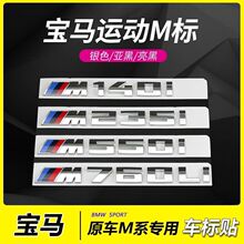 ���ñ���M���ֱ걦��M140iM340i M540i M550i M760Li�����ֱ�β��
