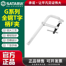 世达 90451-200/100 G系列全钢T字柄F夹特殊回火工艺受力臂韧性好