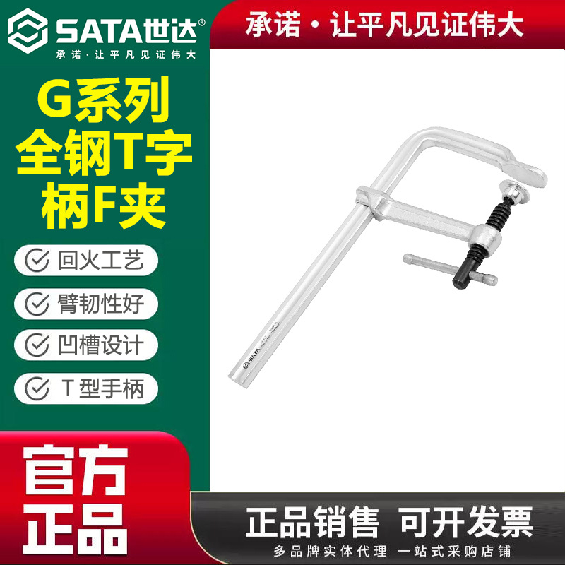 世达 90451-200/100 G系列全钢T字柄F夹特殊回火工艺受力臂韧性好