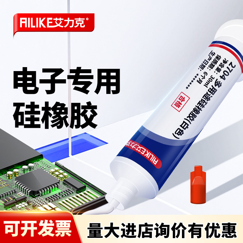 硅橡胶2704/705透明线路板电子元件固定有机硅胶水耐高温绝缘灌封