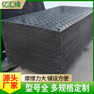 Paving Board Customization Manufacturer Polyethylene Load-Bearing Subgrade Board High-Density Highway Construction Site Compression-Resistant Temporary Subgrade Board