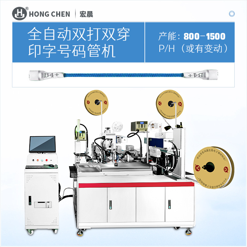 全自动双打双穿烘热缩管印字端子机多功能激光打印穿号码管打标机