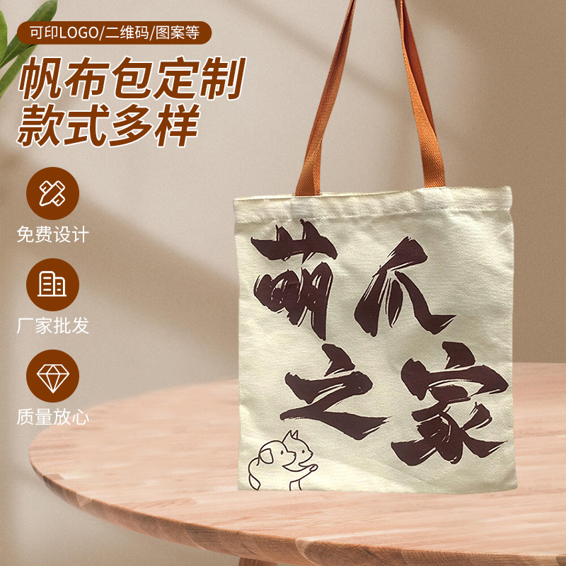 现代简约手提帆布包文创学生大容量单肩手提袋礼品袋购物袋通勤包