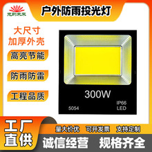 ����V��Ͷ���5054����LED�����200W300W��ˮ��������Ч����