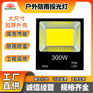 Outdoor Square Floodlight 5054 Watt Led Floodlight 200W300W Waterproof Lighting High-Efficiency Strong Light