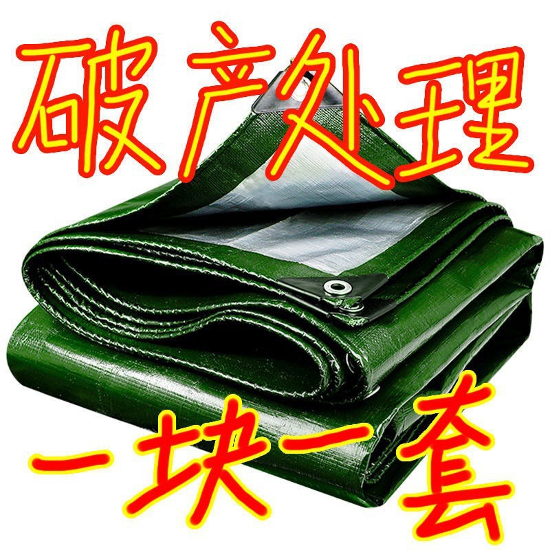 加厚篷布防雨布户外防水遮雨布隔热塑料布货车帆布油布防水布批发