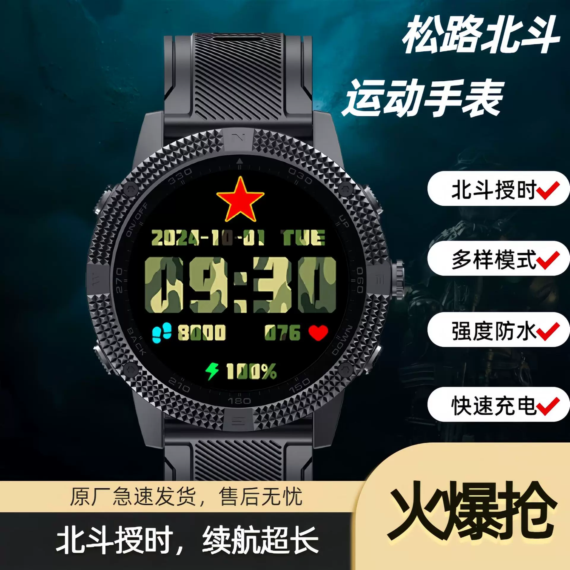 松路新品北斗军迷登山铁三防水专业户外多功能手表