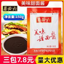 5北京特产甜面酱150g调味酱六必居美味包正品豆瓣酱炸酱面酱