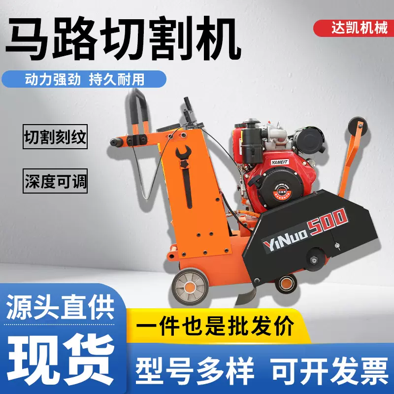 马路切割机混凝土切割硬质路面水泥路面切缝刻纹一体机电动自调节