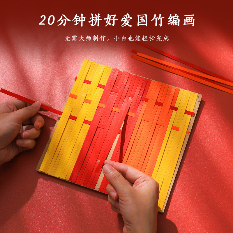 国庆手工材料包竹编画手工diy材料文创摆台亲子暖场团建活动爱国|undefined