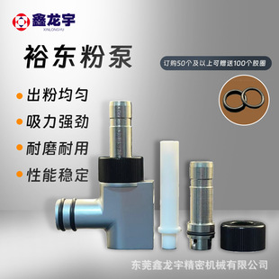 Yudong Powder Pump Powder Stainless Steel Emitter High-Power Venturi Pump Electrostatic Spray Coating Machine Accessories Spraying