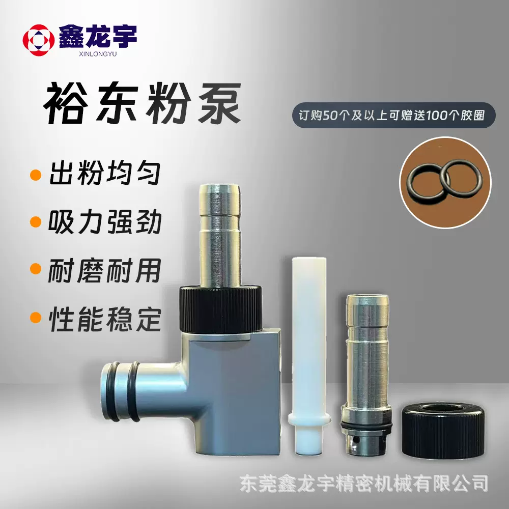 裕东粉泵粉末不锈钢发射器文丘里泵静电喷塑机配件喷涂喷涂机