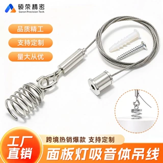 灯饰吊线套组吸音板吊线毛毡板弹簧锁线器吊绳可调节升降灯具吊绳