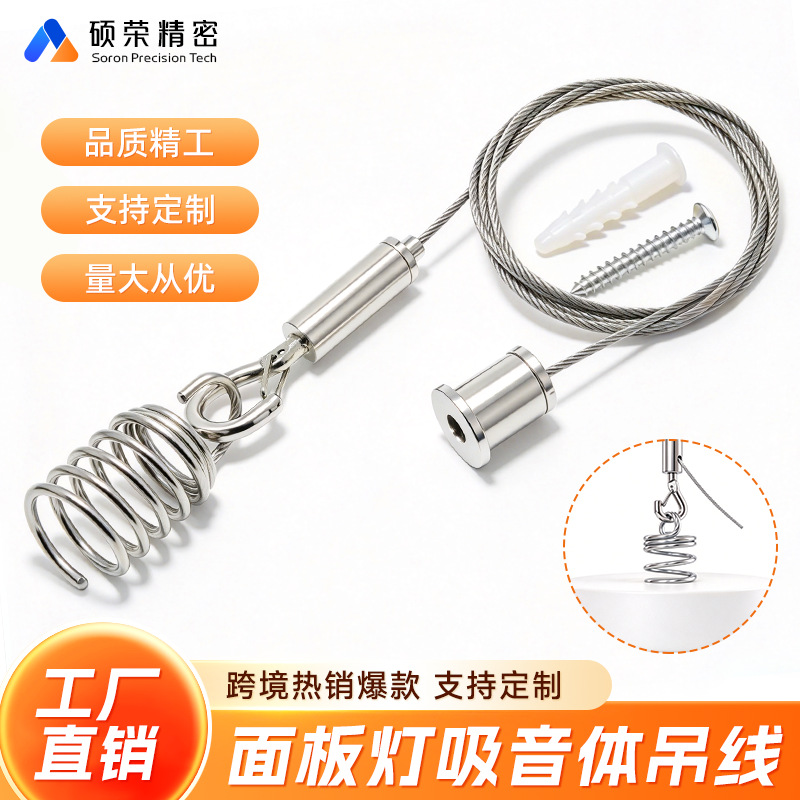 灯饰吊线套组吸音板吊线毛毡板弹簧锁线器吊绳可调节升降灯具吊绳