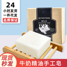 跨境外贸深层清洁牛奶精油皂香皂肥皂洗脸洁面洗澡皂手工皂纯手工