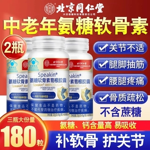 Authentic Blue Hat Middle-Aged and Elderly Joint Care Factory Wholesale Beijing Tongrentang Glucosamine Chondroitin Pueraria Capsules
