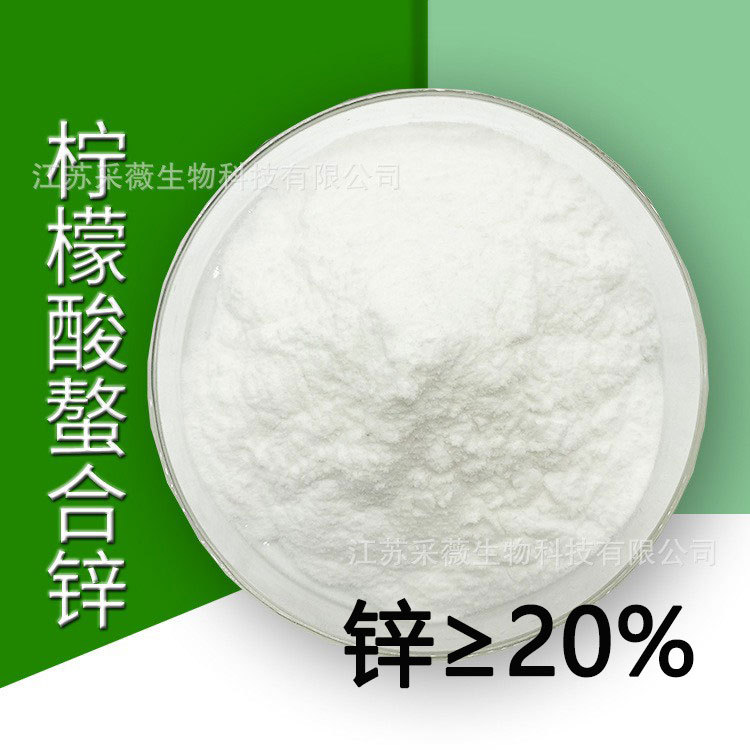 柠檬酸螯合锌 柠檬酸螯合中微量元素螯合锌肥全水溶肥