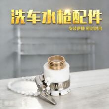 厂家铜水龙头接头洗车水管四分六分洗车水枪配件接口珠链接头