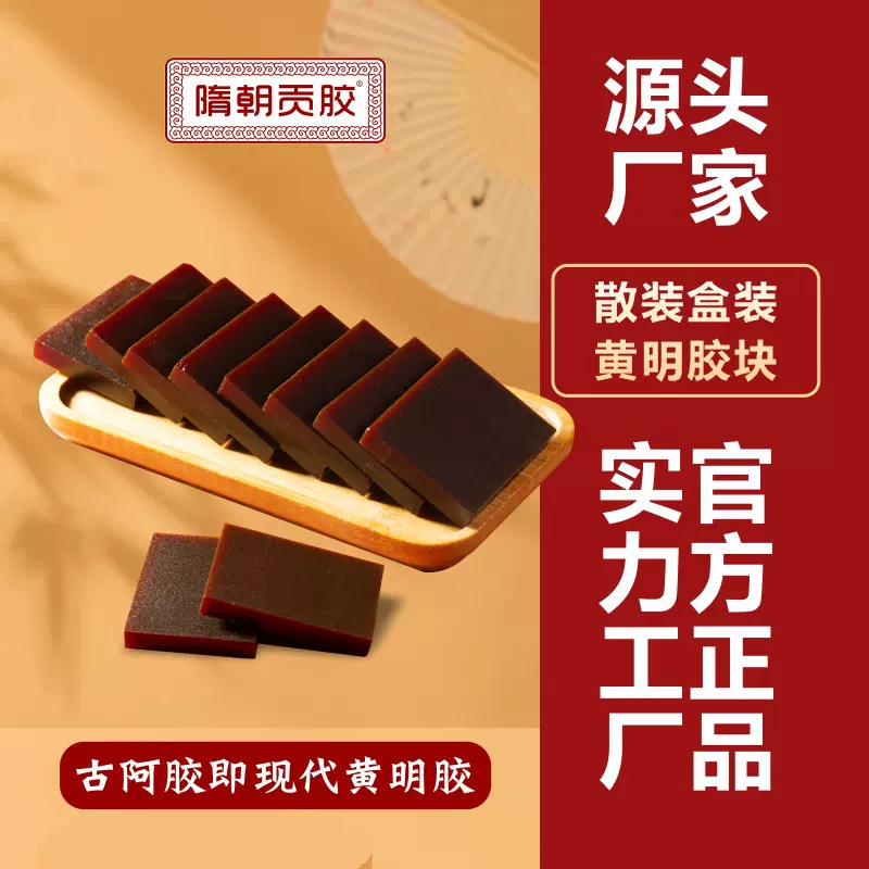 黄明胶500g厂家批发牛皮胶黄明胶阿胶糕阿胶固元糕原料古阿胶