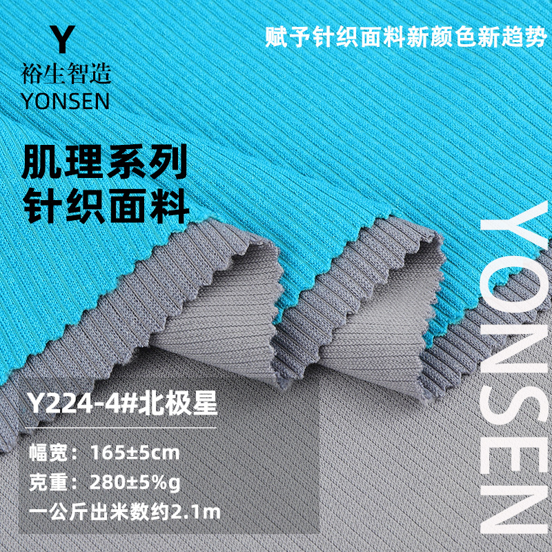 北极星罗纹坑条弹力布 涤氨弹力螺纹布 秋冬阔腿裤套装针织面料