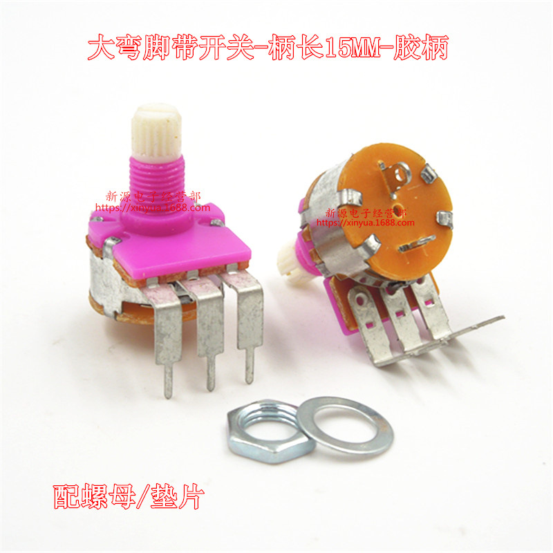 WH148带开关电位器 大弯脚 B500K 台灯调光开关 调速开关电位器