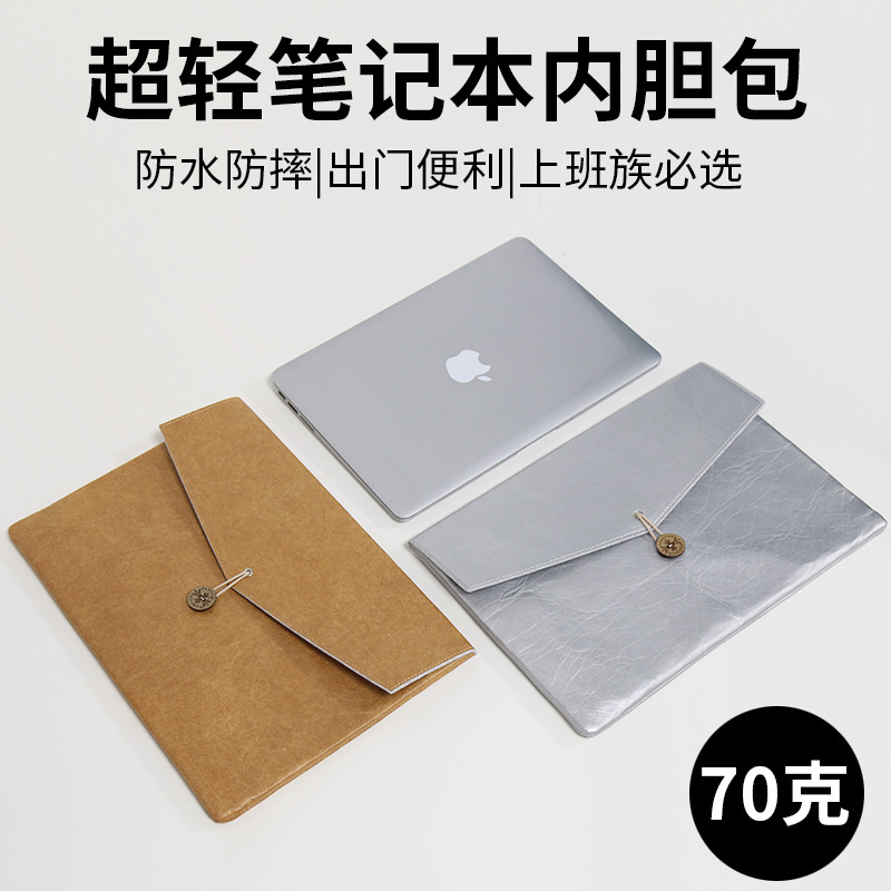 Computer Liner Bag Can Be Customized MacBook Laptop Bag Waterproof Dupont Paper Ultra-Light Tablet Protective Cover