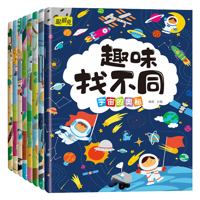 8 Picture books for different concentration training children aged 3-4-5-6 walking maze big maze puzzle games