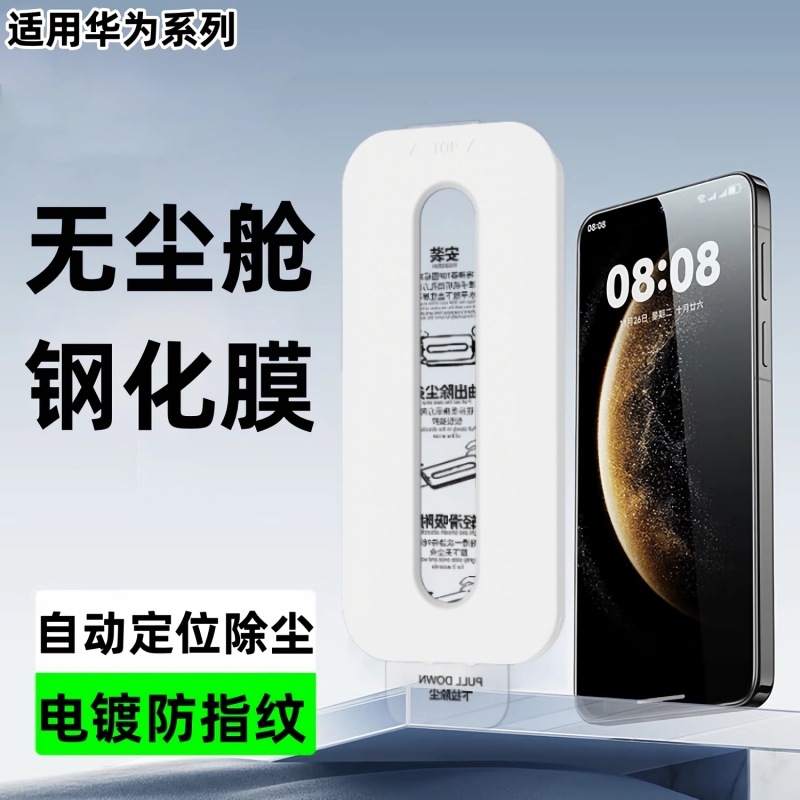 Suitable for Huawei Mate70 Dust-Free Warehouse Tempered Film Pura70 Anti-Fingerprint Nova14 Mobile Phone Film Honor Magic8